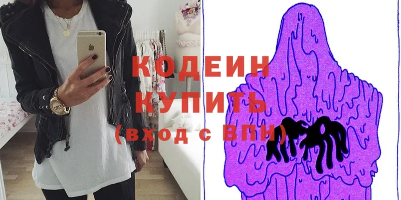 наркошоп  Переславль-Залесский  Кодеин Purple Drank 